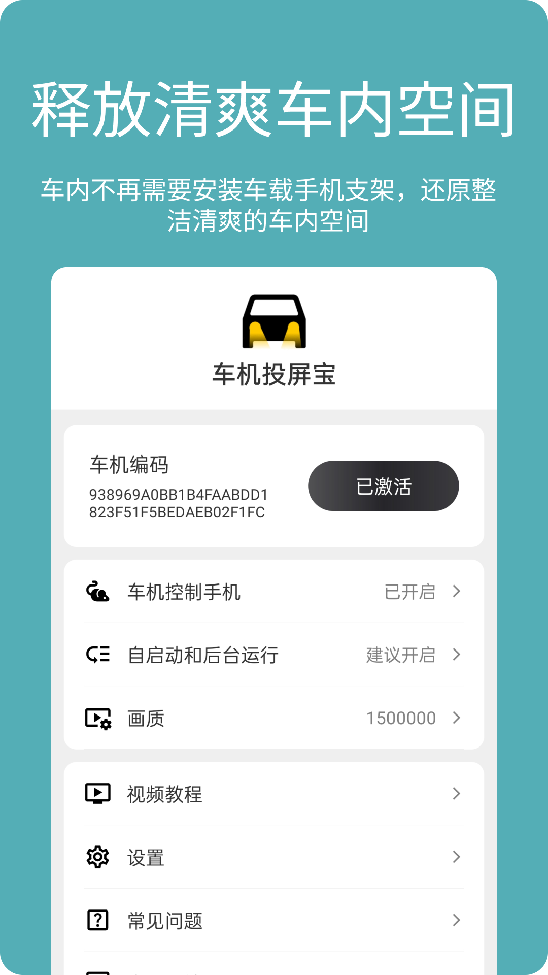 车机投屏宝展示图4