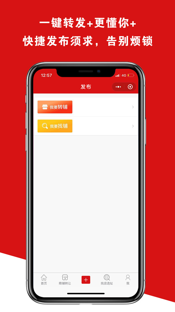 铺帮网app展示图4