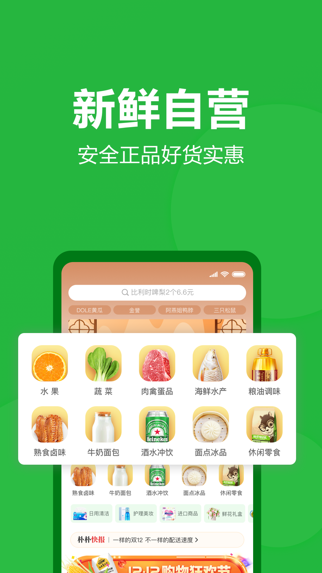 朴朴超市app展示图4