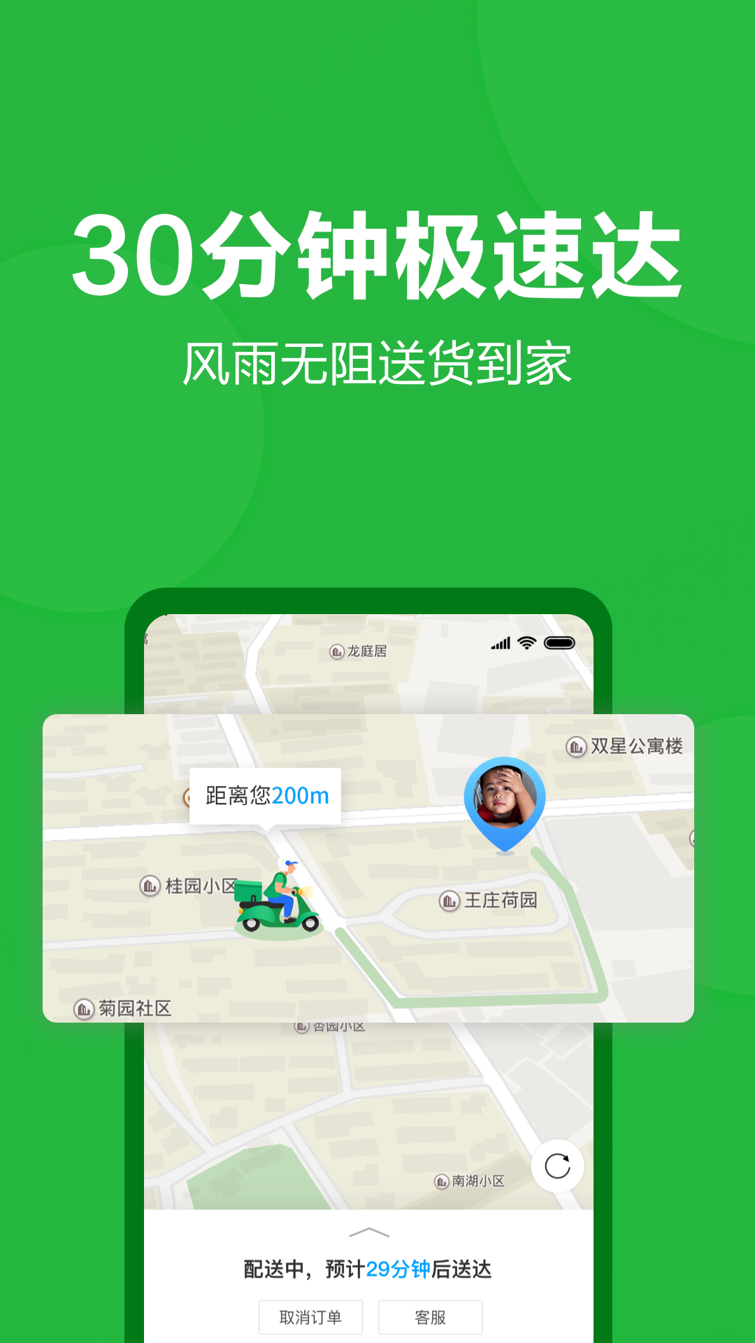 朴朴超市app展示图2