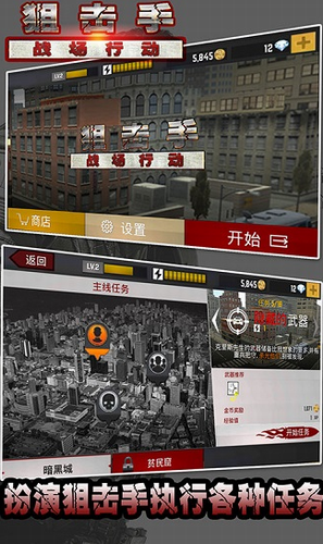 狙击手战场行动展示图2