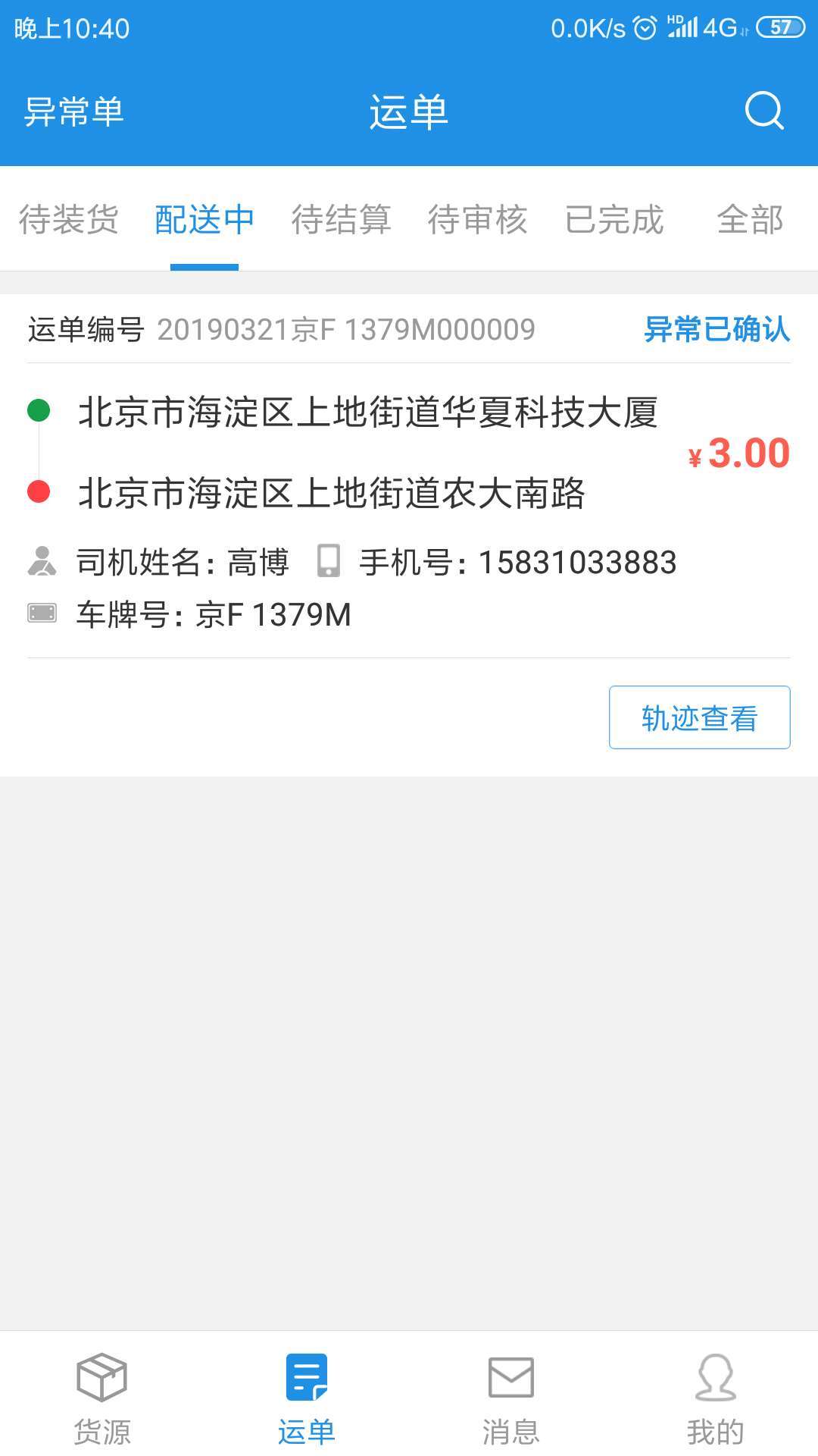 兰铃货运展示图4