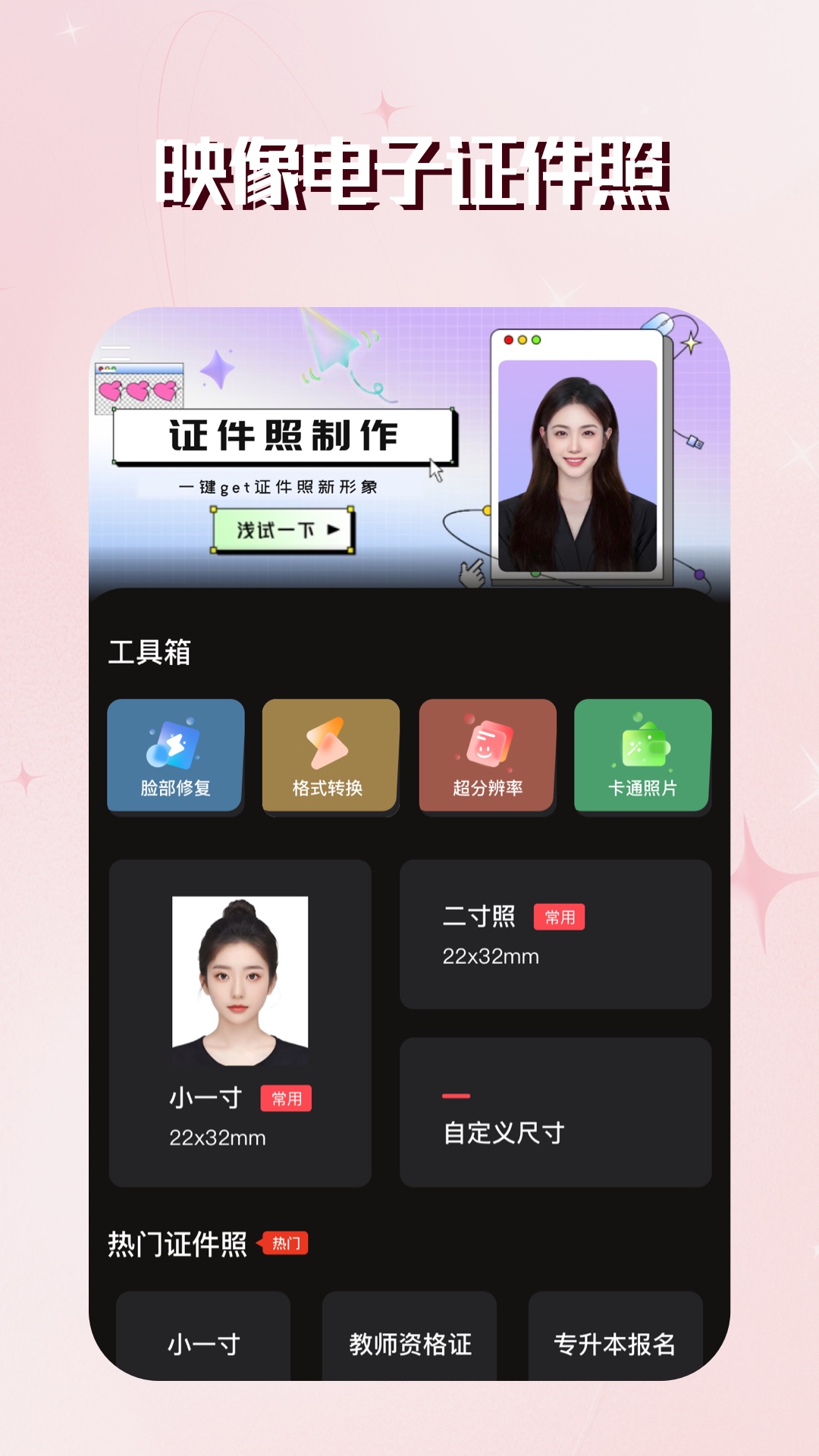 映像电子证件照展示图1