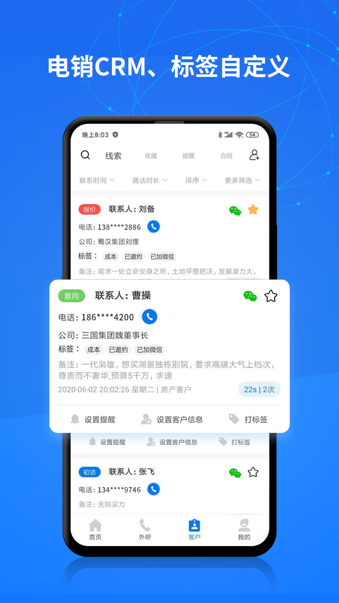 电销帮自动拨号展示图3