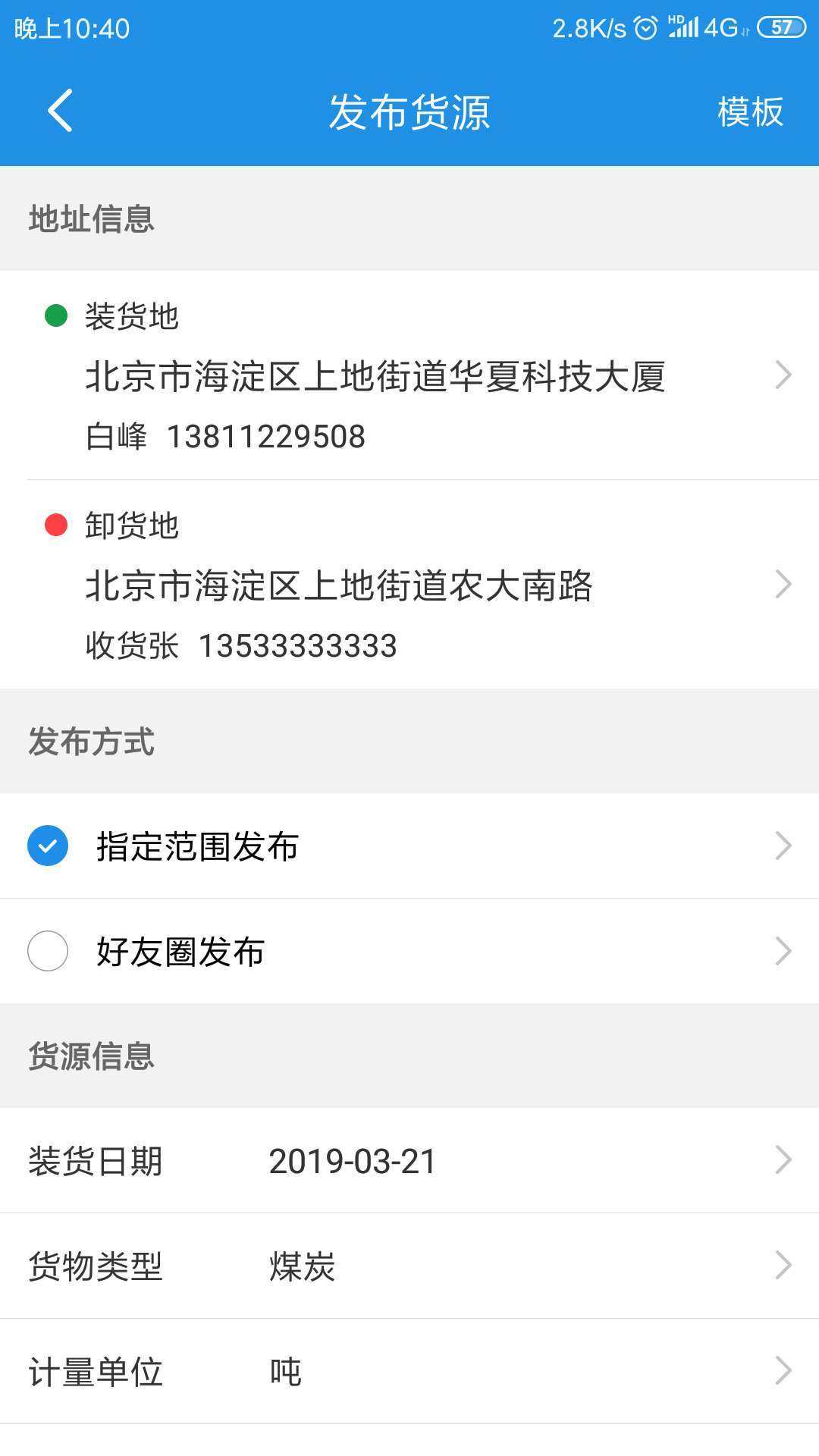 兰铃货运展示图2