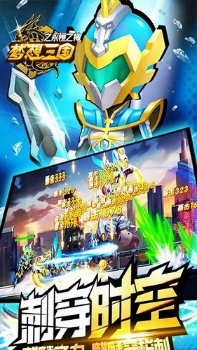 梦想三国之永恒之神展示图3