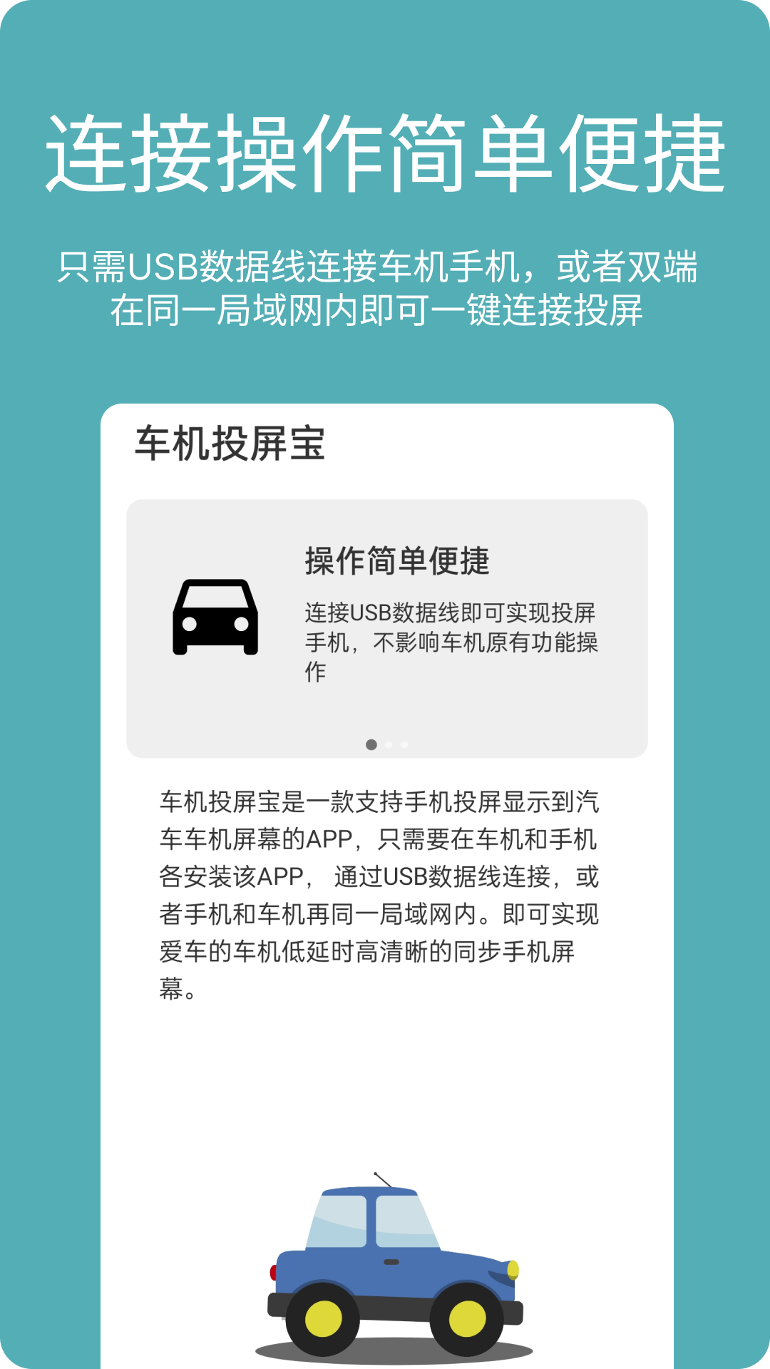 车机投屏宝展示图3