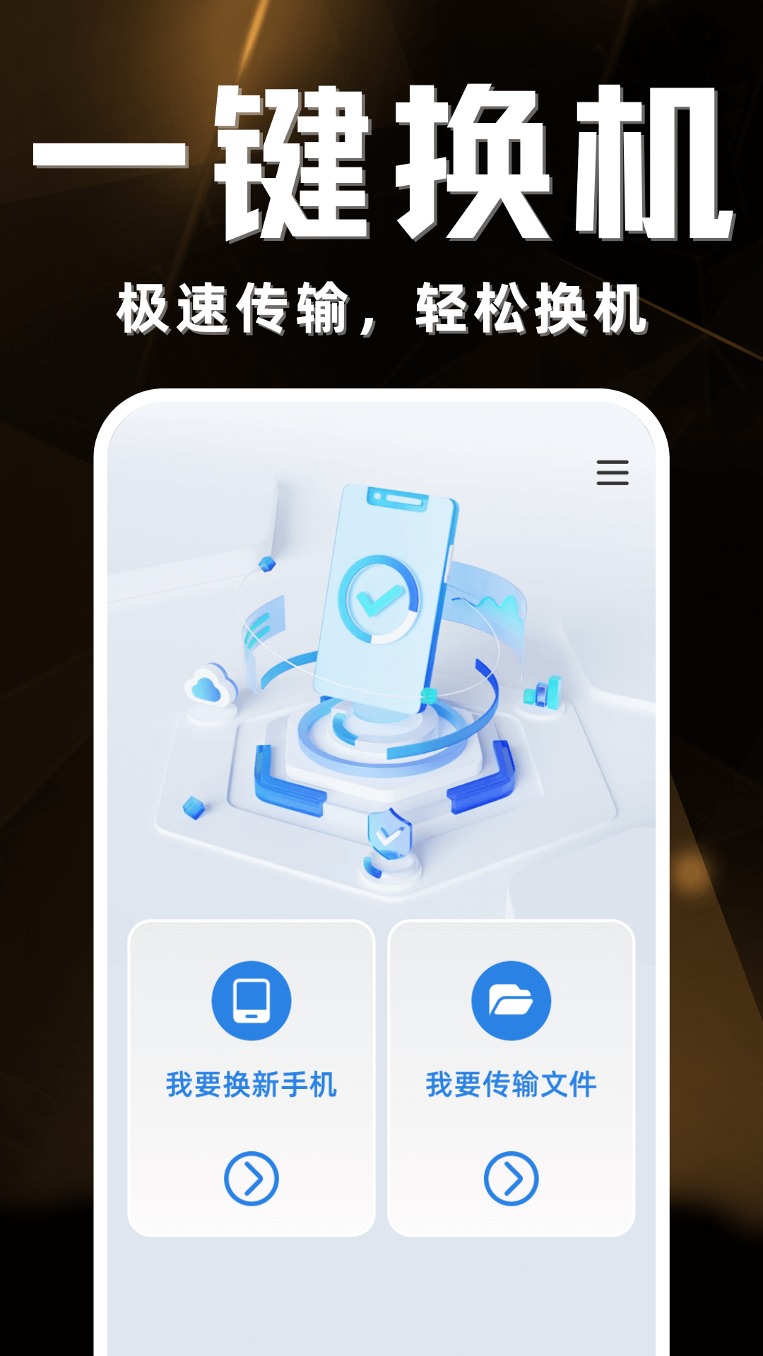 安卓手机克隆app展示图1