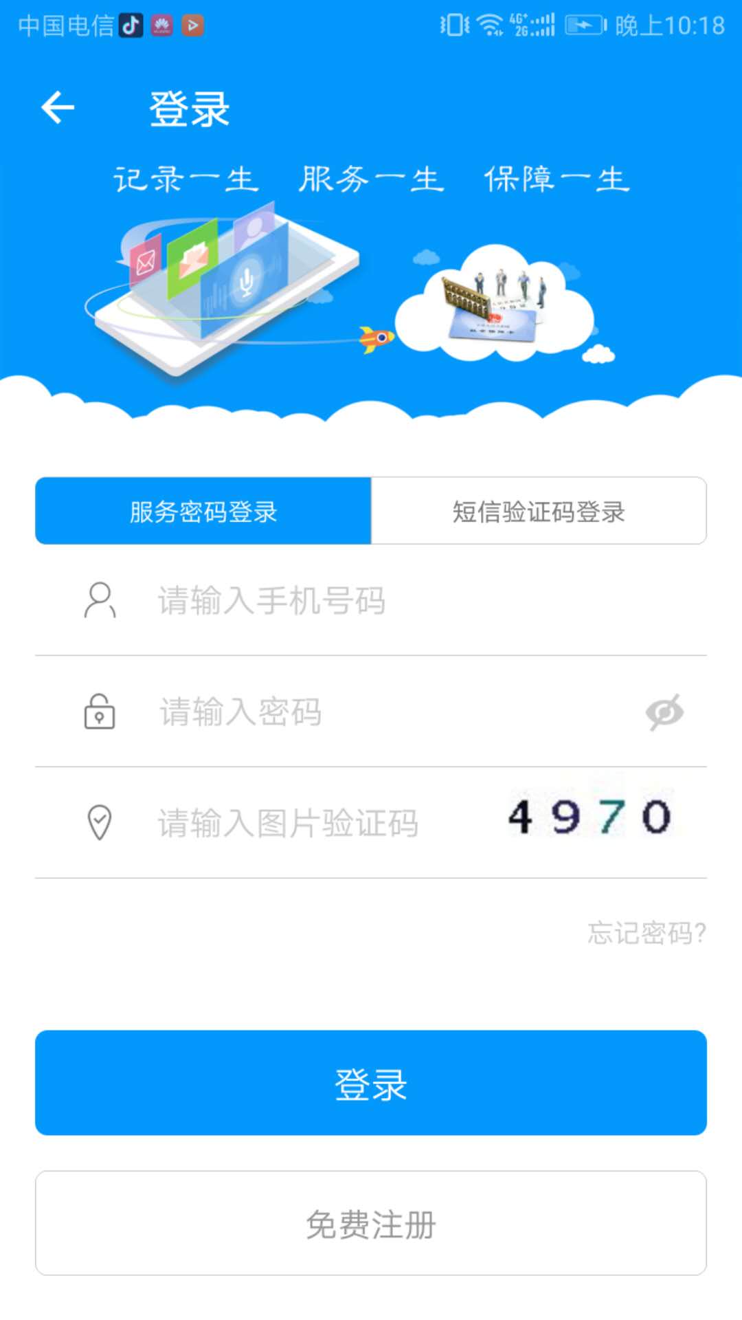 青海人社通展示图1