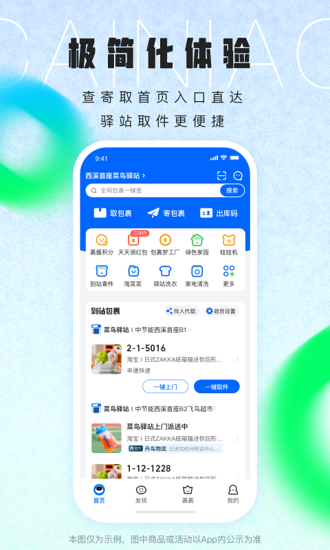 菜鸟app展示图1