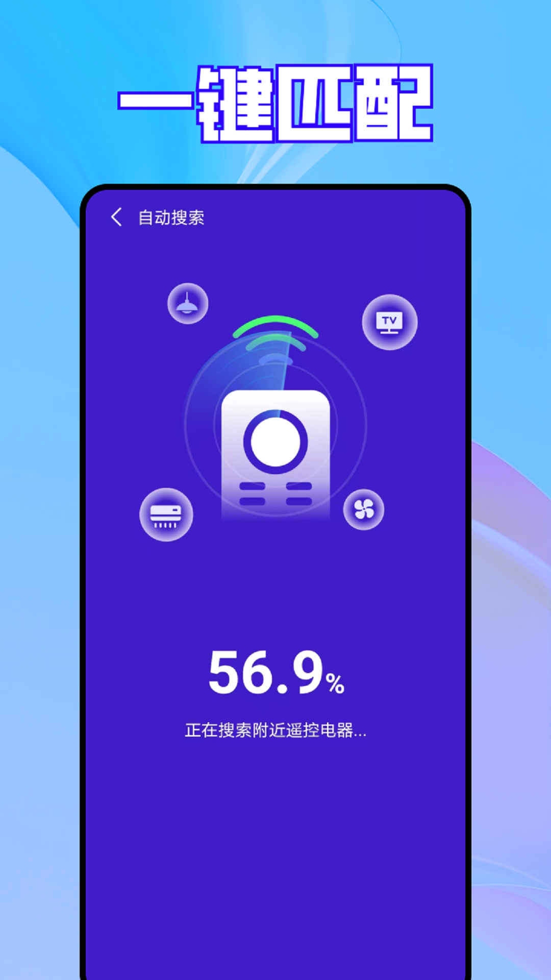 万能遥控器通用宝展示图3