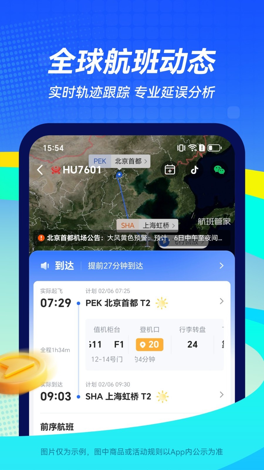 航班管家展示图3