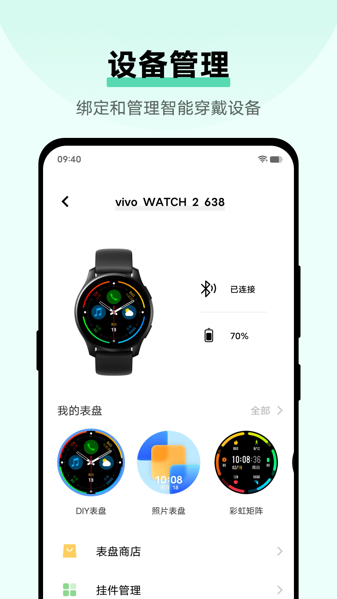 vivo健康展示图4