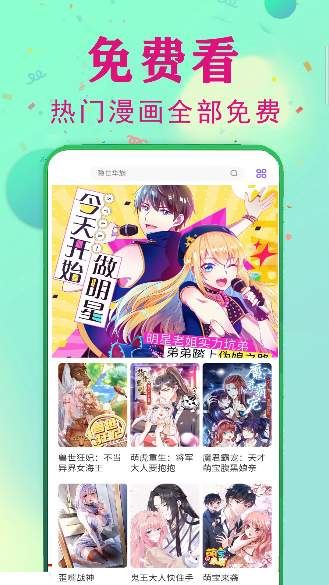 追书免费漫画大全展示图1