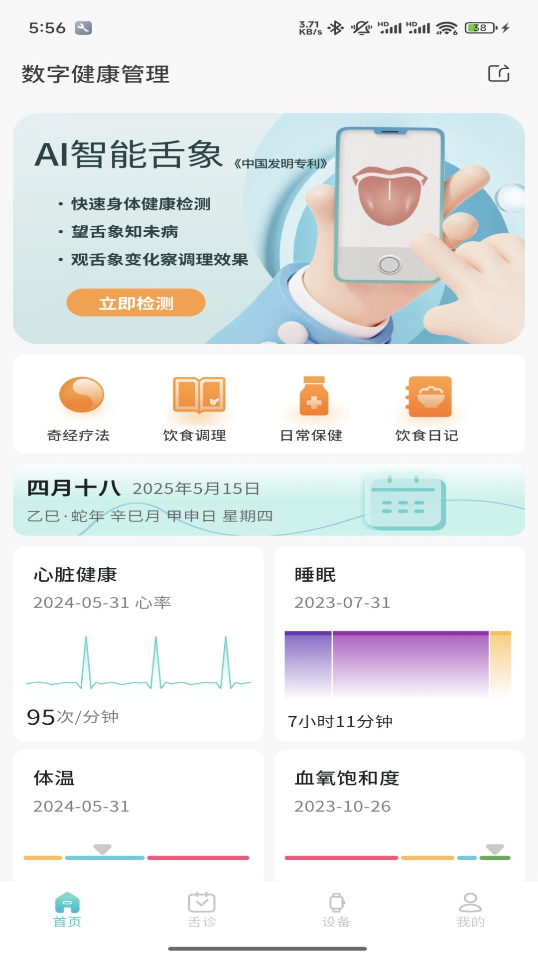 圆道妙医app展示图1