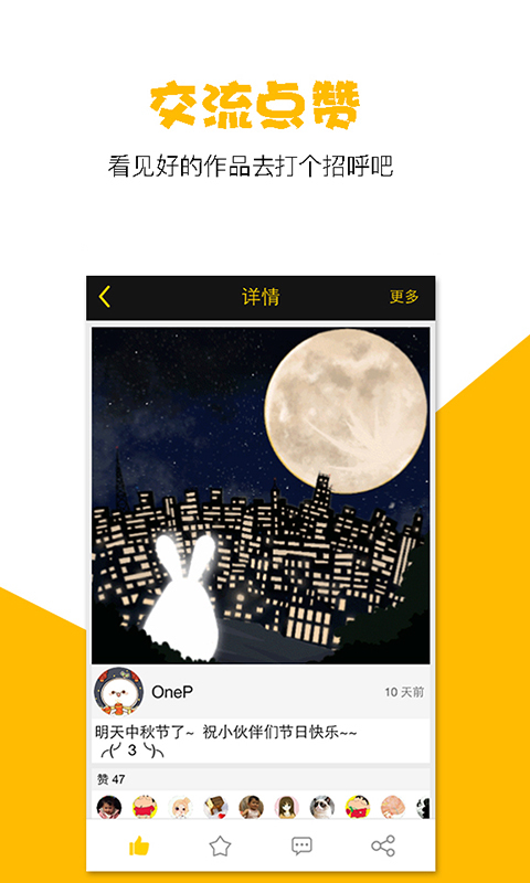咚动app展示图3