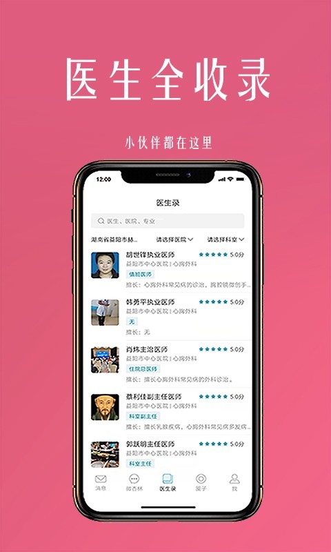微杏林医生端展示图4