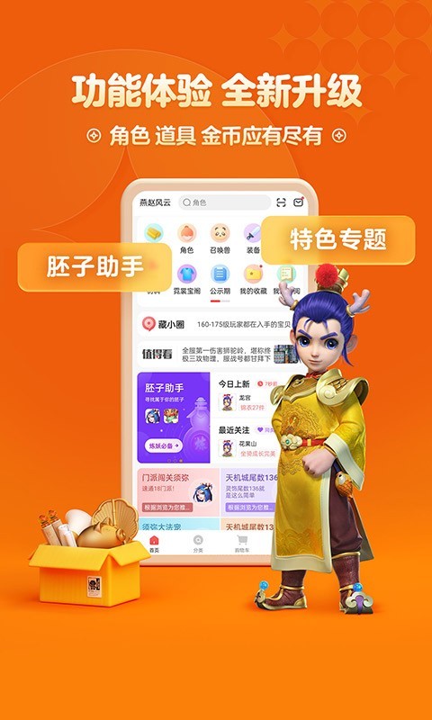 梦幻藏宝阁展示图1