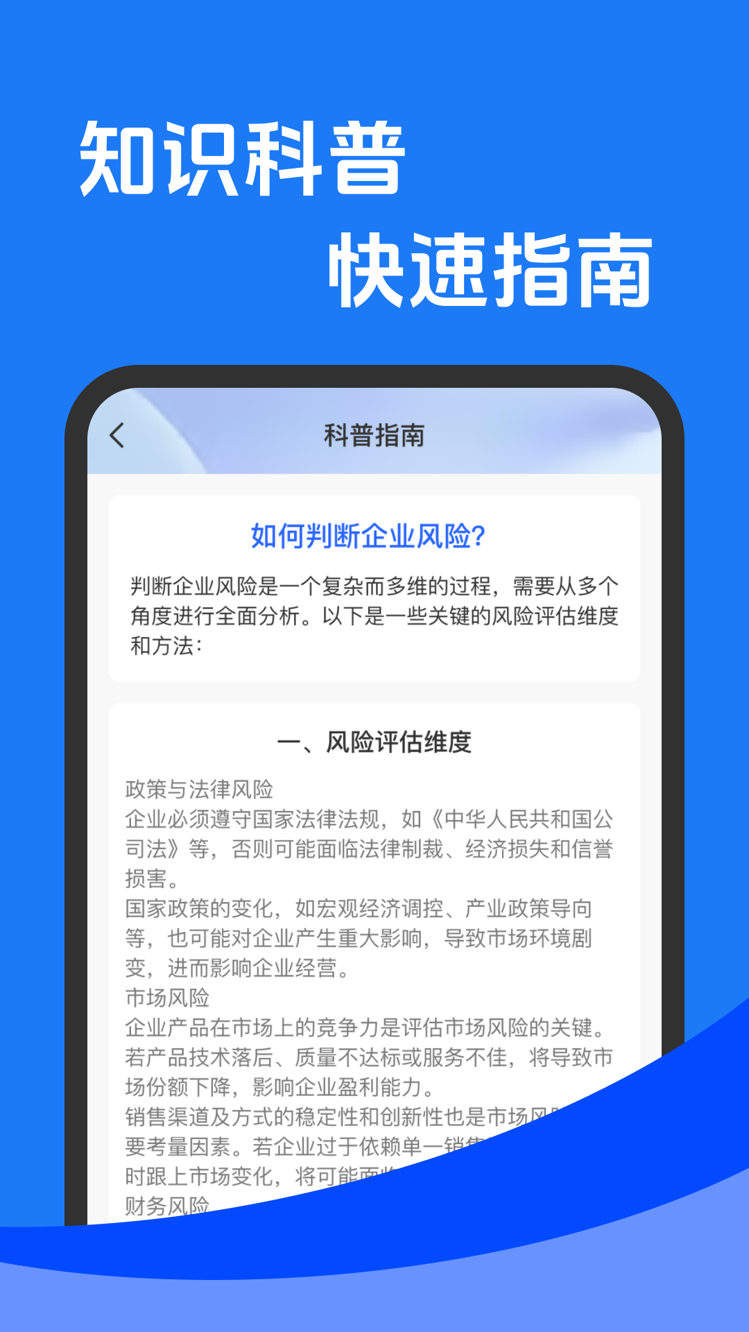企业信息查一查展示图4
