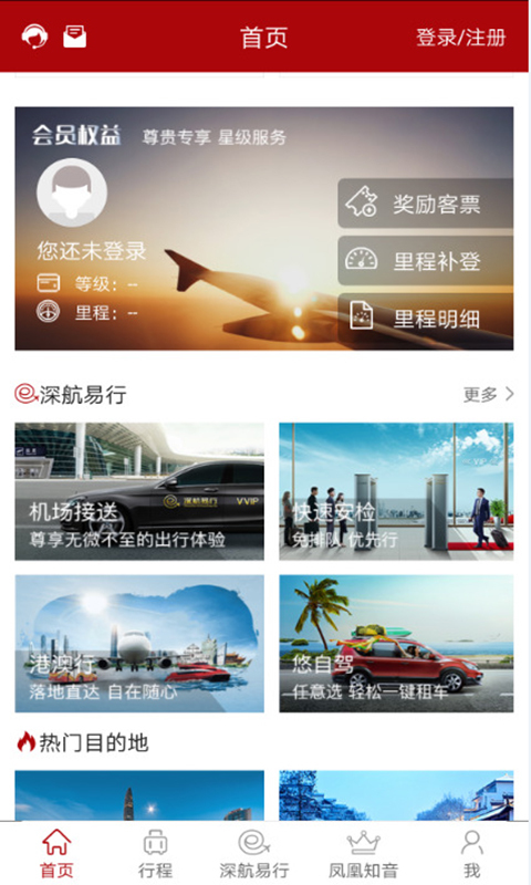 深圳航空app展示图2