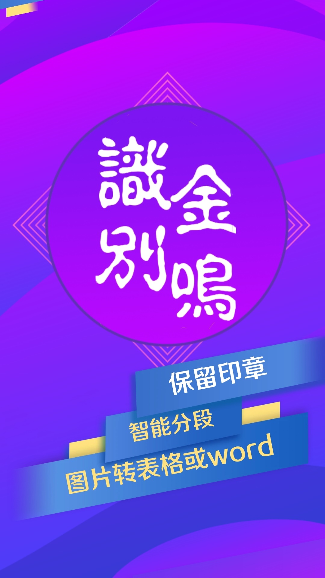 金鸣表格文字识别展示图2