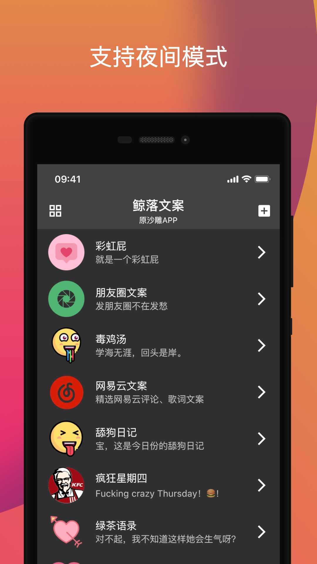 鲸落文案app展示图3