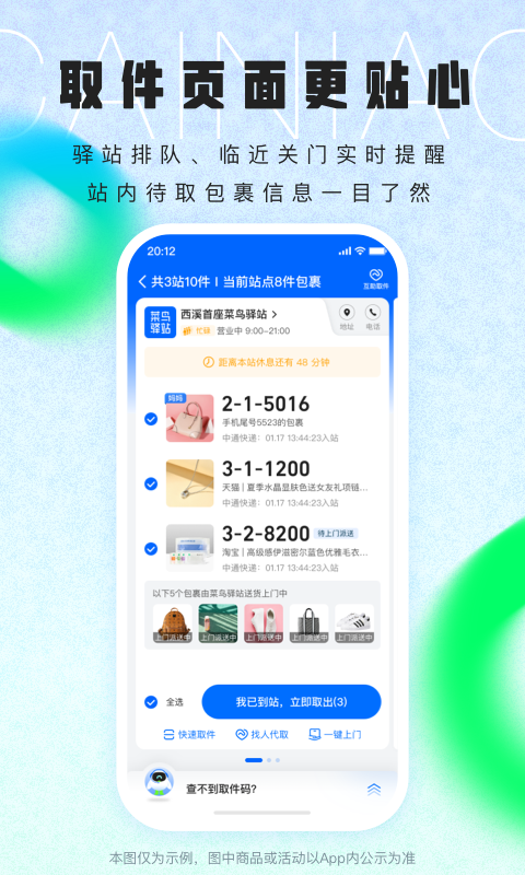 菜鸟app展示图3