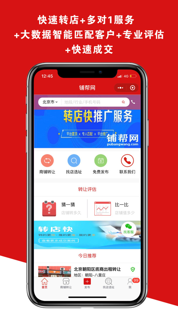 铺帮网app展示图1