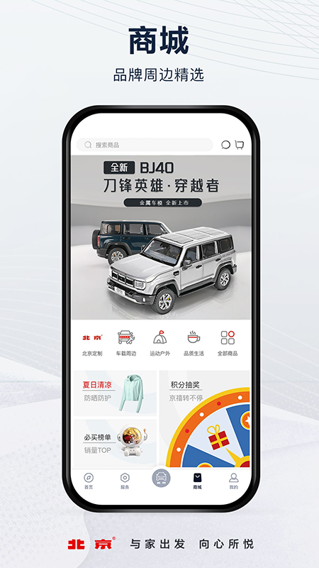 北京汽车app展示图4