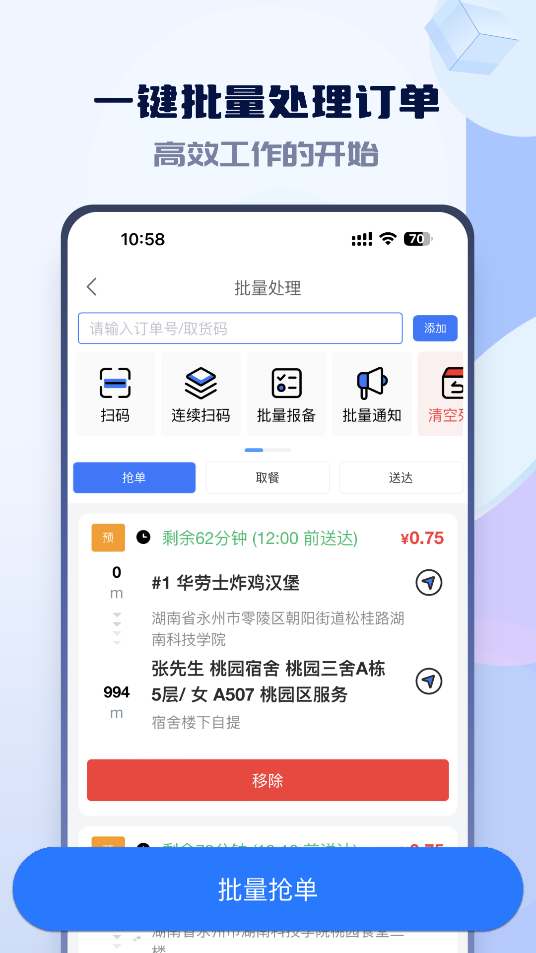 嗨创极速达展示图3