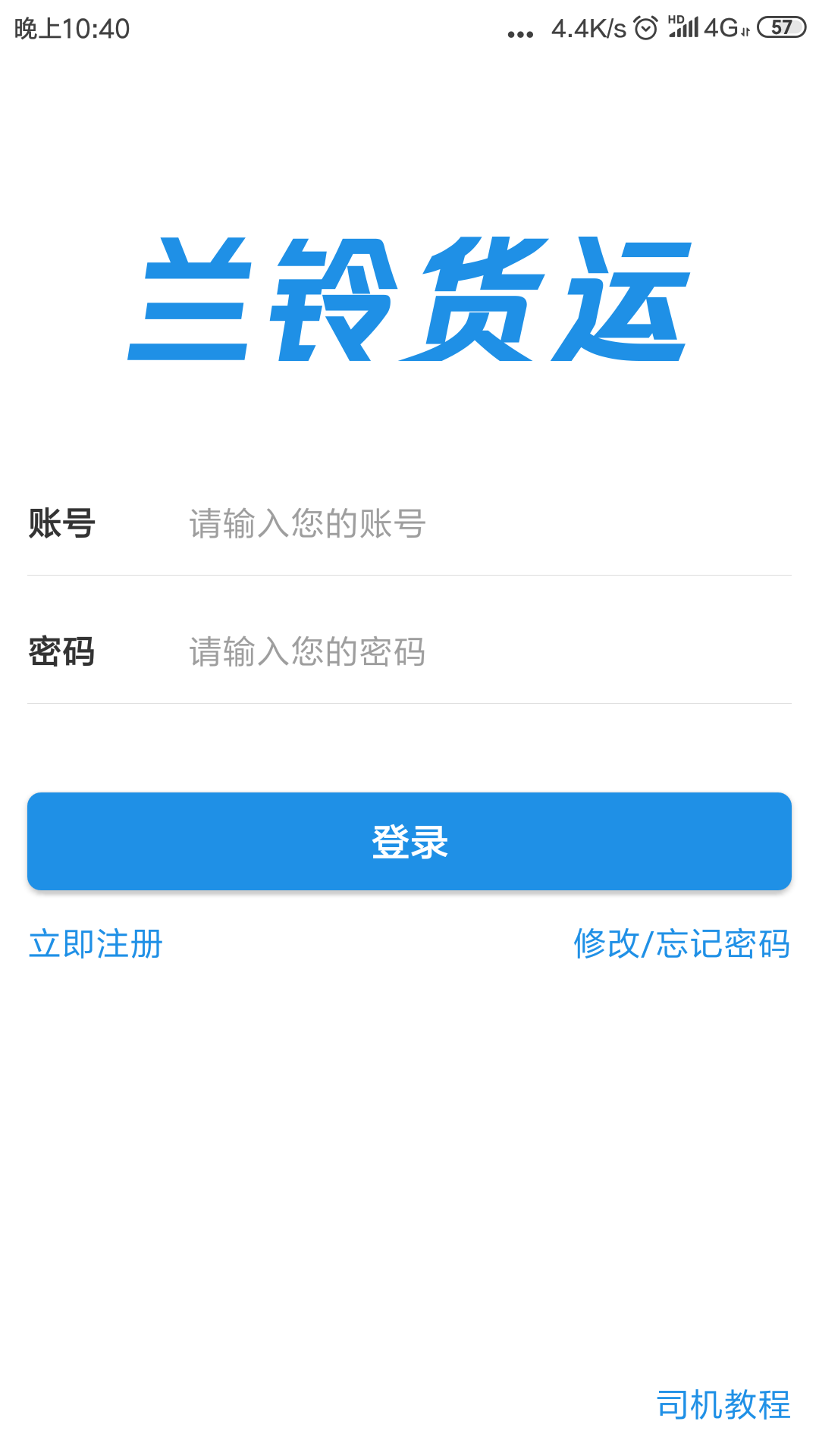 兰铃货运展示图1