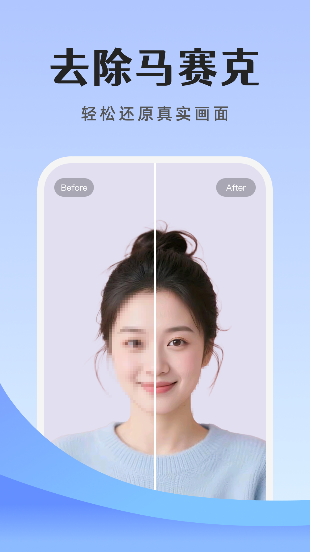 去除马赛克app展示图1