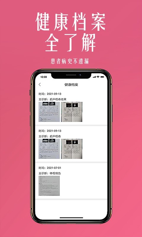 微杏林医生端展示图3