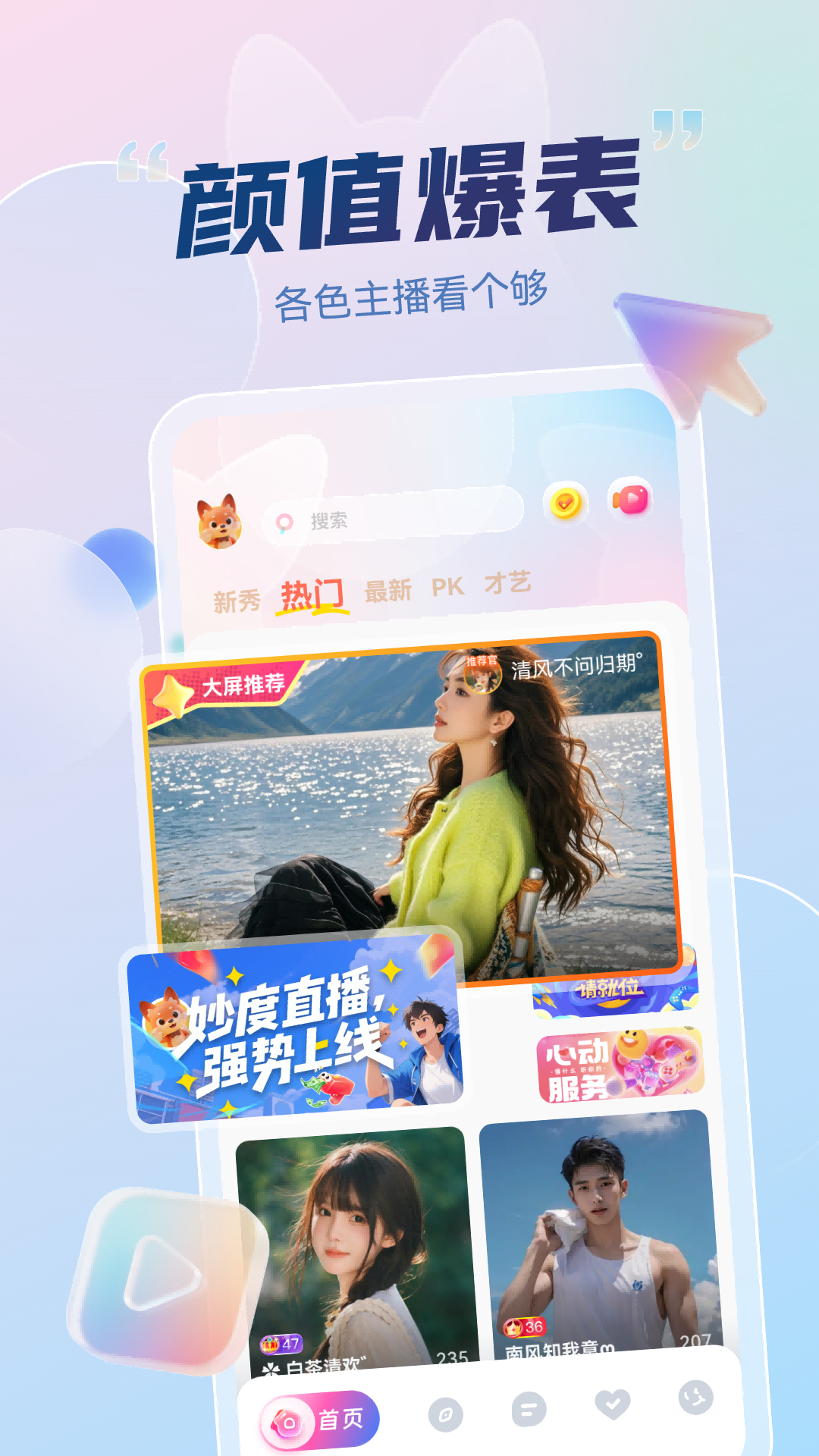 妙度直播展示图1