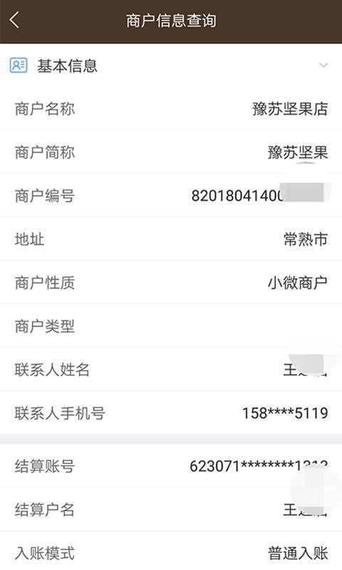 飞燕码上付展示图1