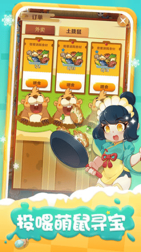 魔幻厨房展示图3