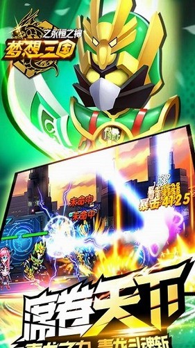 梦想三国之永恒之神展示图2