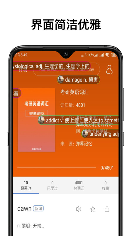 弹幕记忆Barrage Memo展示图1