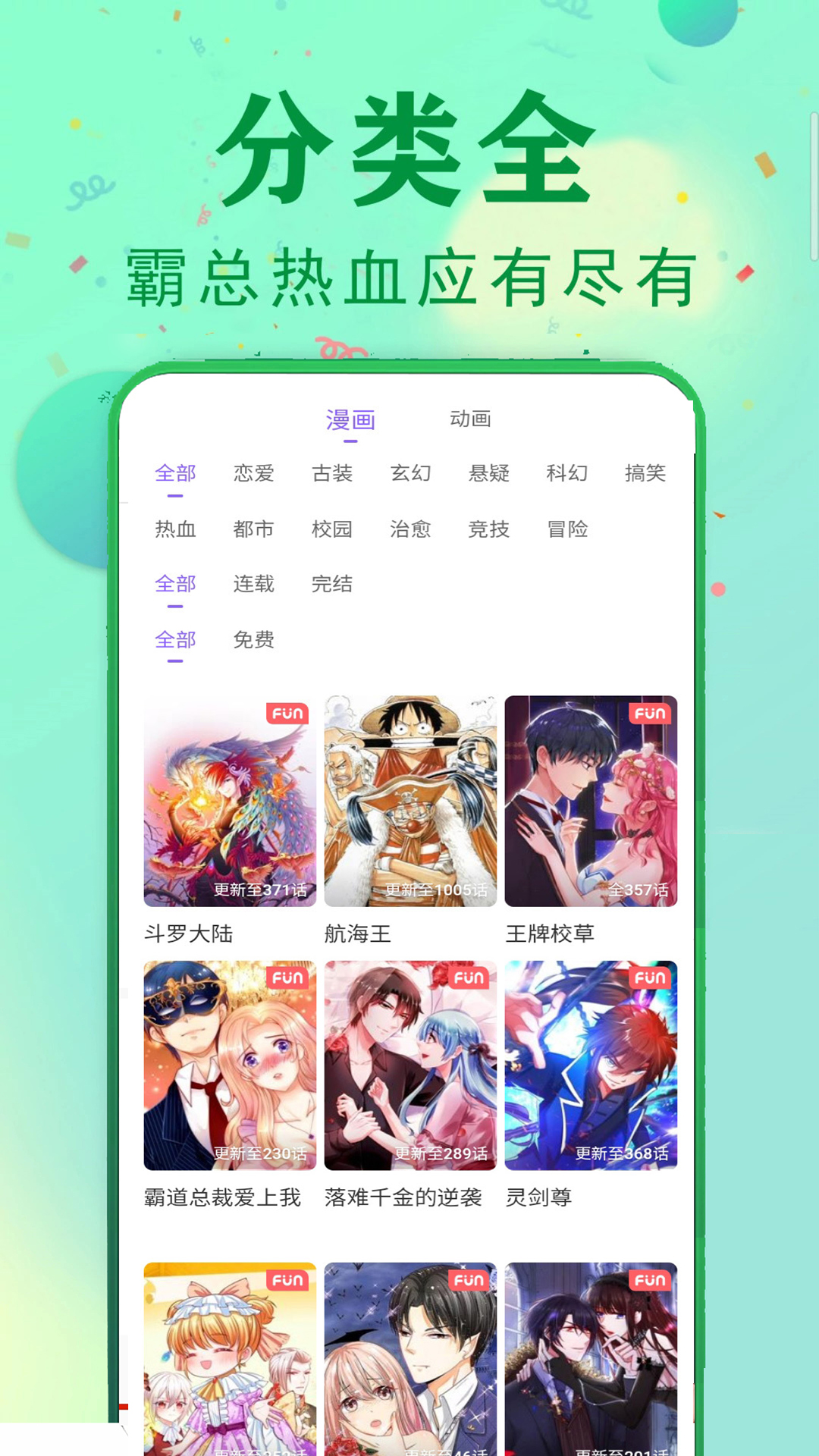 追书免费漫画大全展示图2