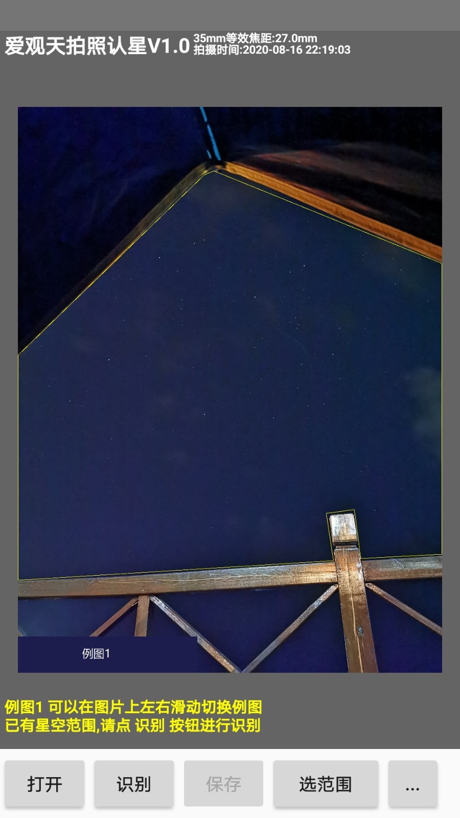 爱观天拍照认星展示图1