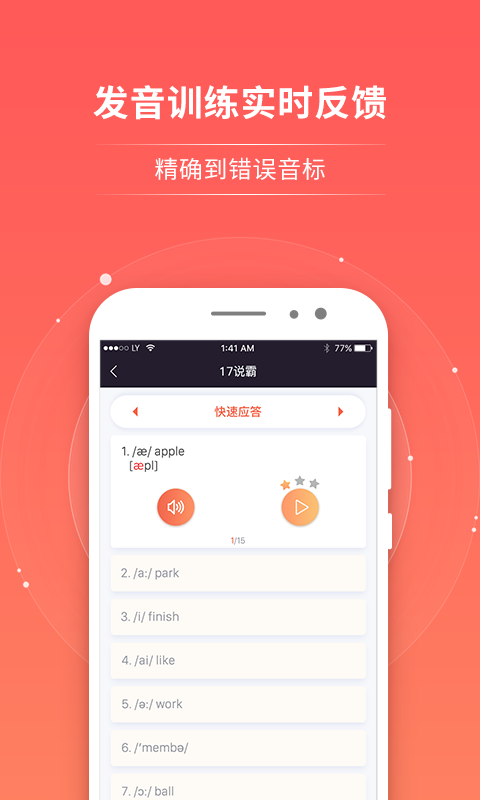 轻松说霸展示图2