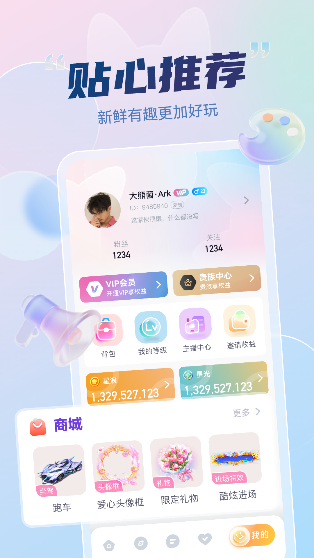 妙度直播展示图3