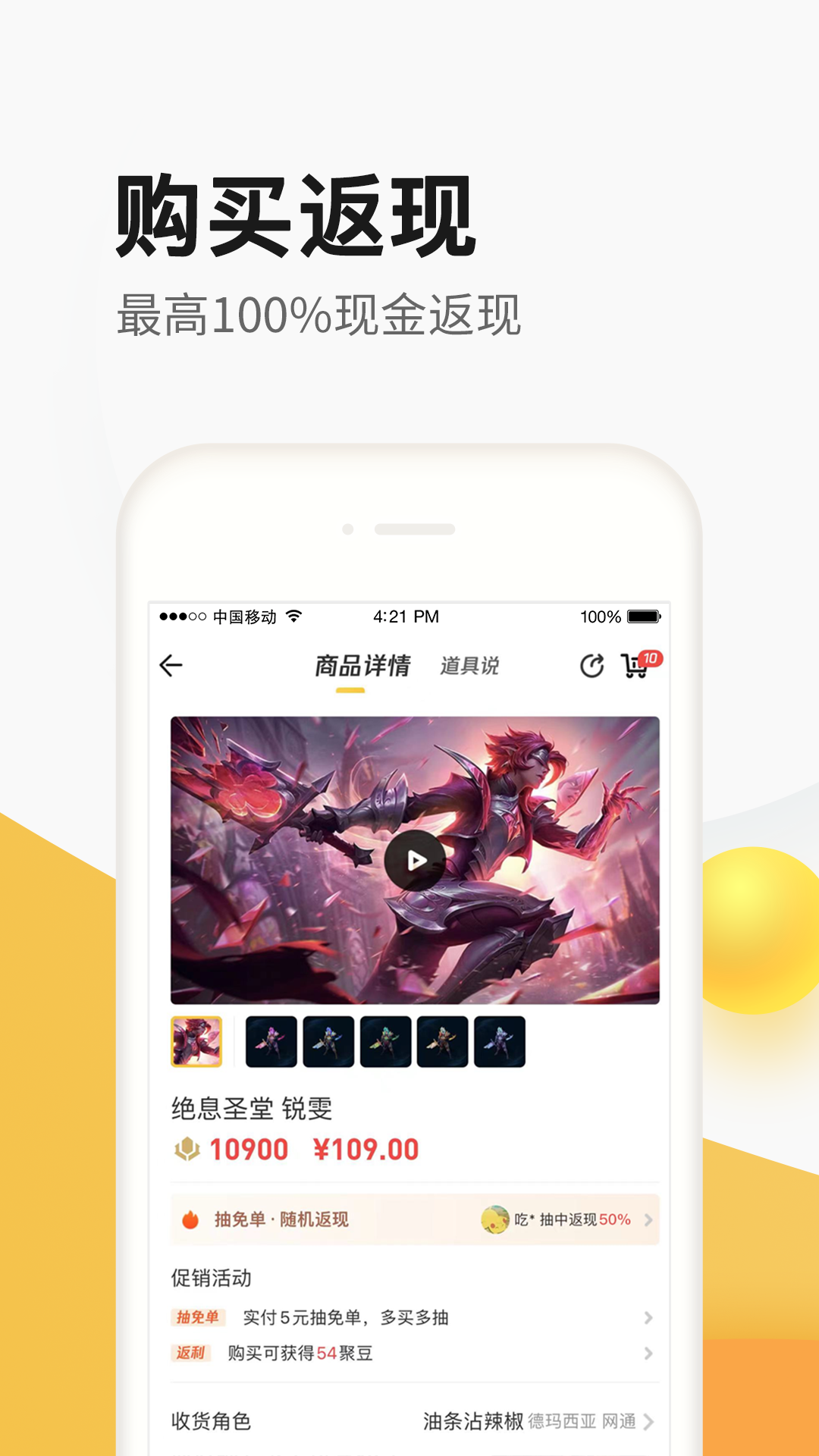 掌上道聚城展示图1