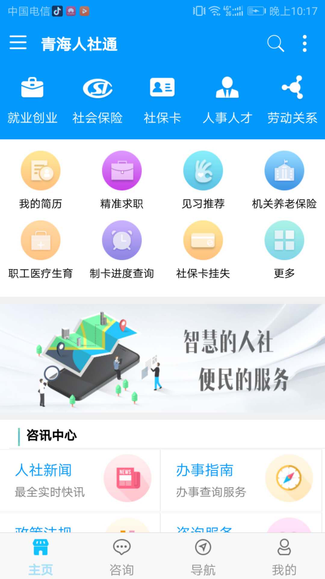 青海人社通展示图2