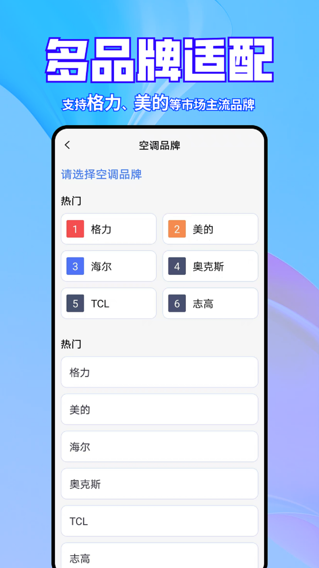 万能遥控器通用宝展示图4