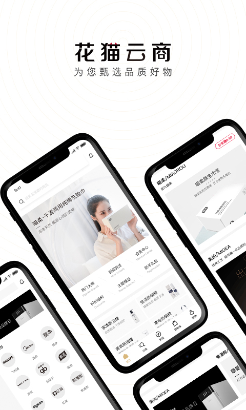 花猫云商app展示图1