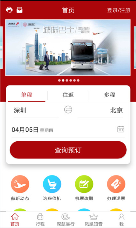 深圳航空app展示图1