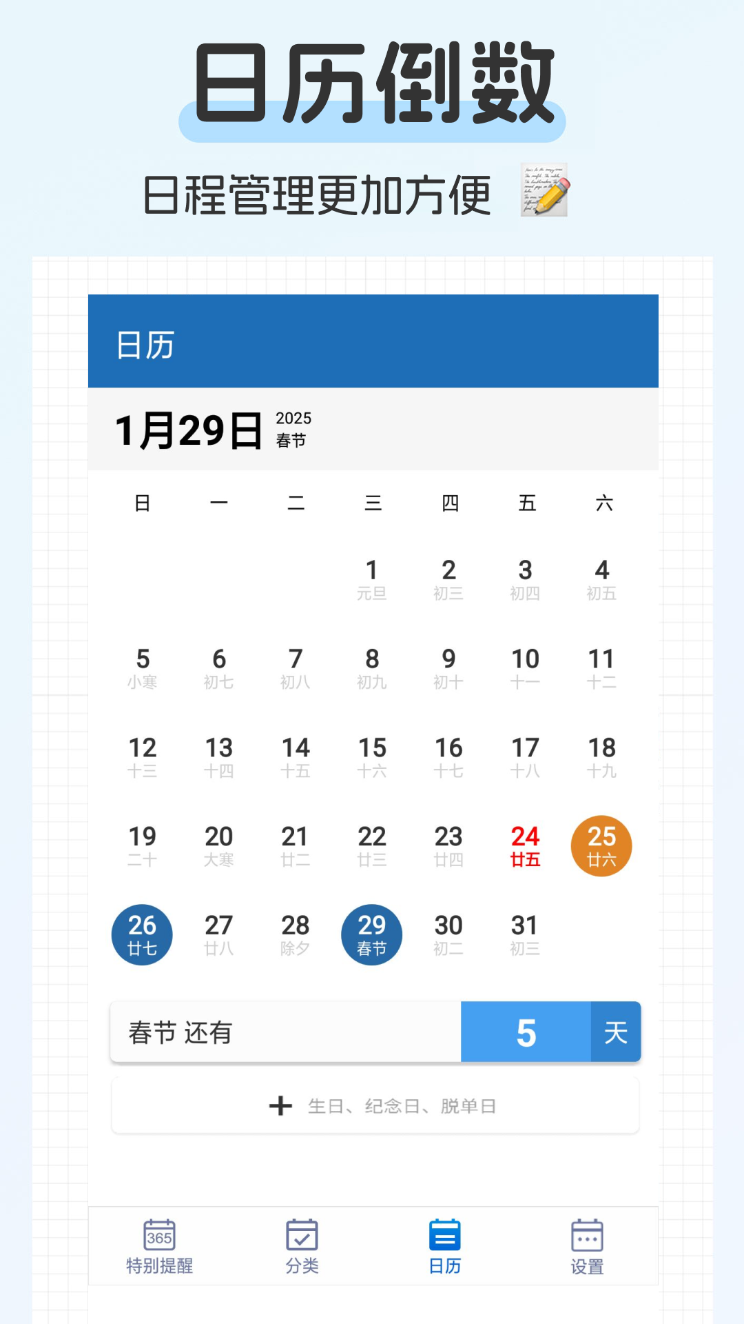 倒数365日展示图2