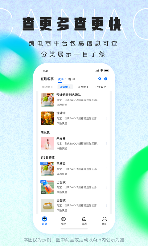菜鸟app展示图2