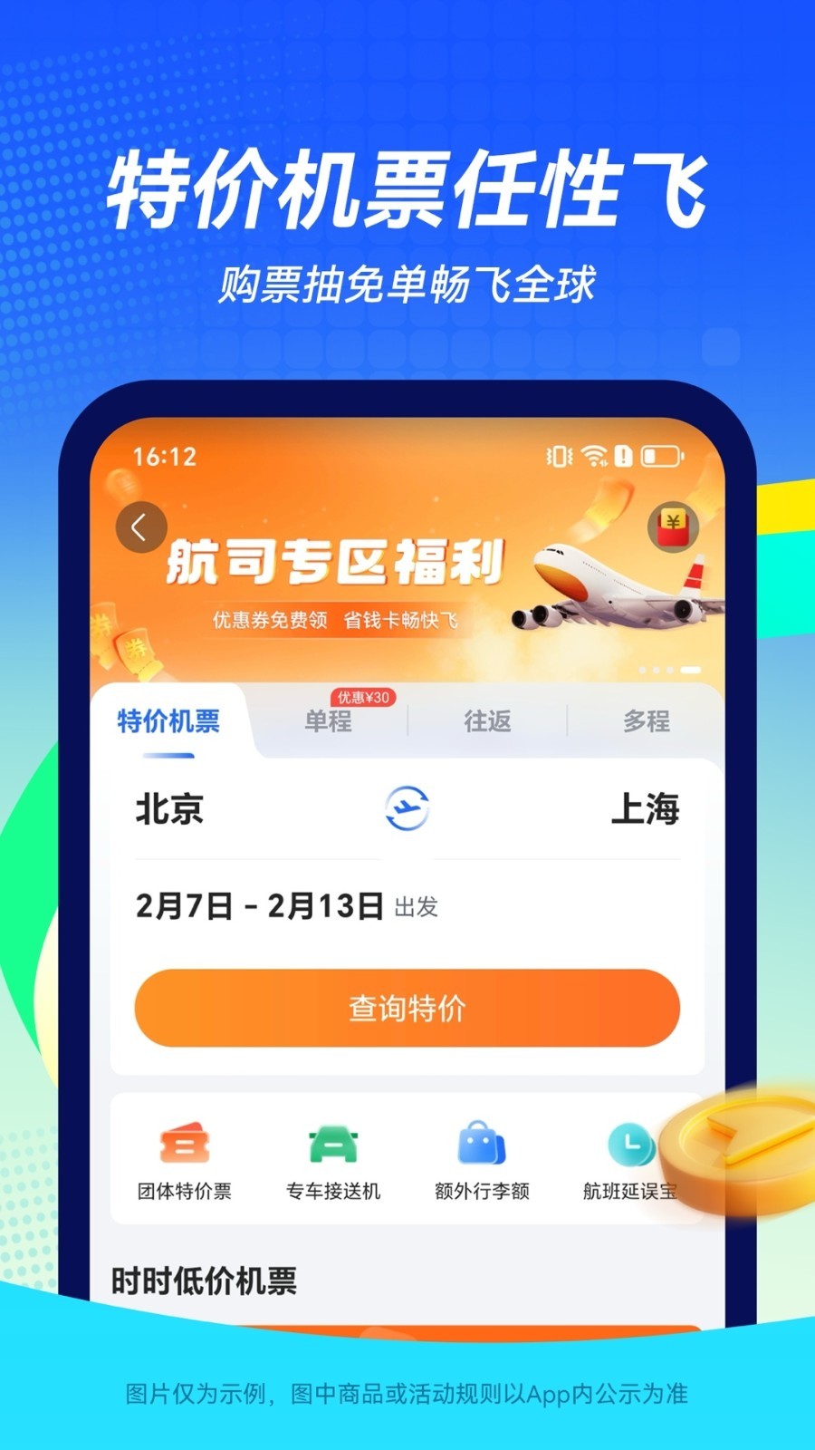 航班管家展示图2